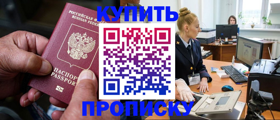 временная регистрация купить в Феодосии